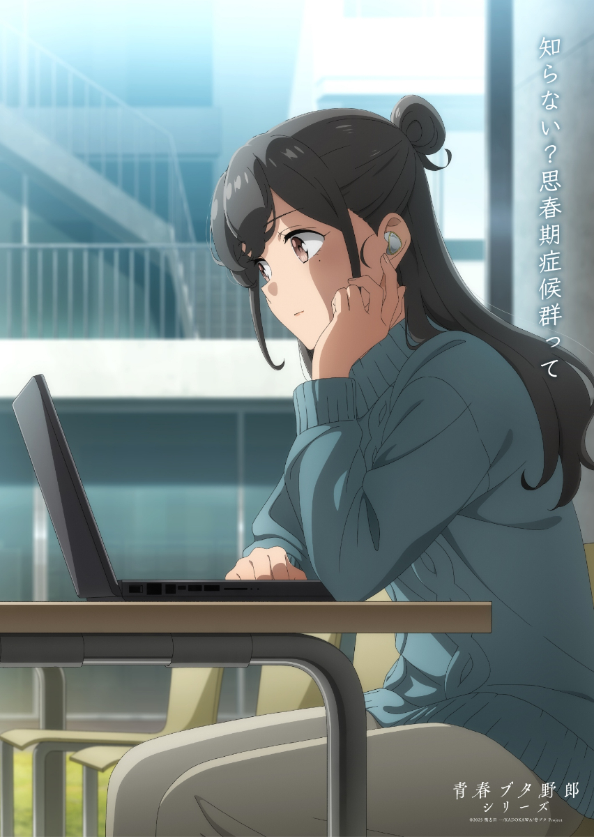 アニメ「青春ブタ野郎」シリーズのヒロインのメモリアルビジュアル第12弾（C）2025 鴨志田 一／KADOKAWA／青ブタ Project