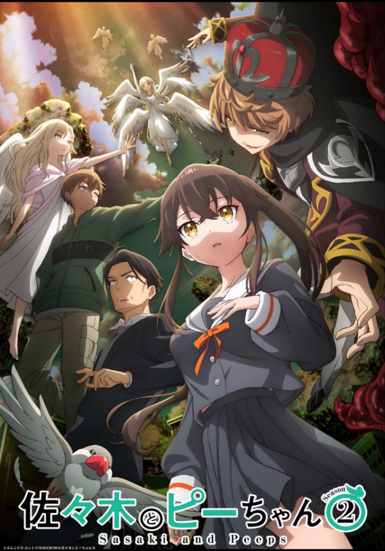アニメ「佐々木とピーちゃん」Season2のビジュアル（C）2024 ぶんころり，カントク／KADOKAWA／佐々木とピーちゃん（C）ぶんころり，カントク／KADOKAWA／佐々木とピーちゃんII