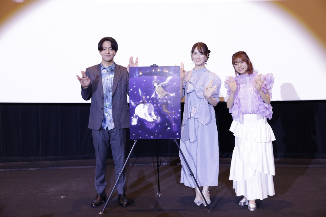 アニメ「青春ブタ野郎はゆめみる少女の夢を見ない」のリバイバル上映に登場した（左から）石川界人さん、瀬戸麻沙美さん、水瀬いのりさん