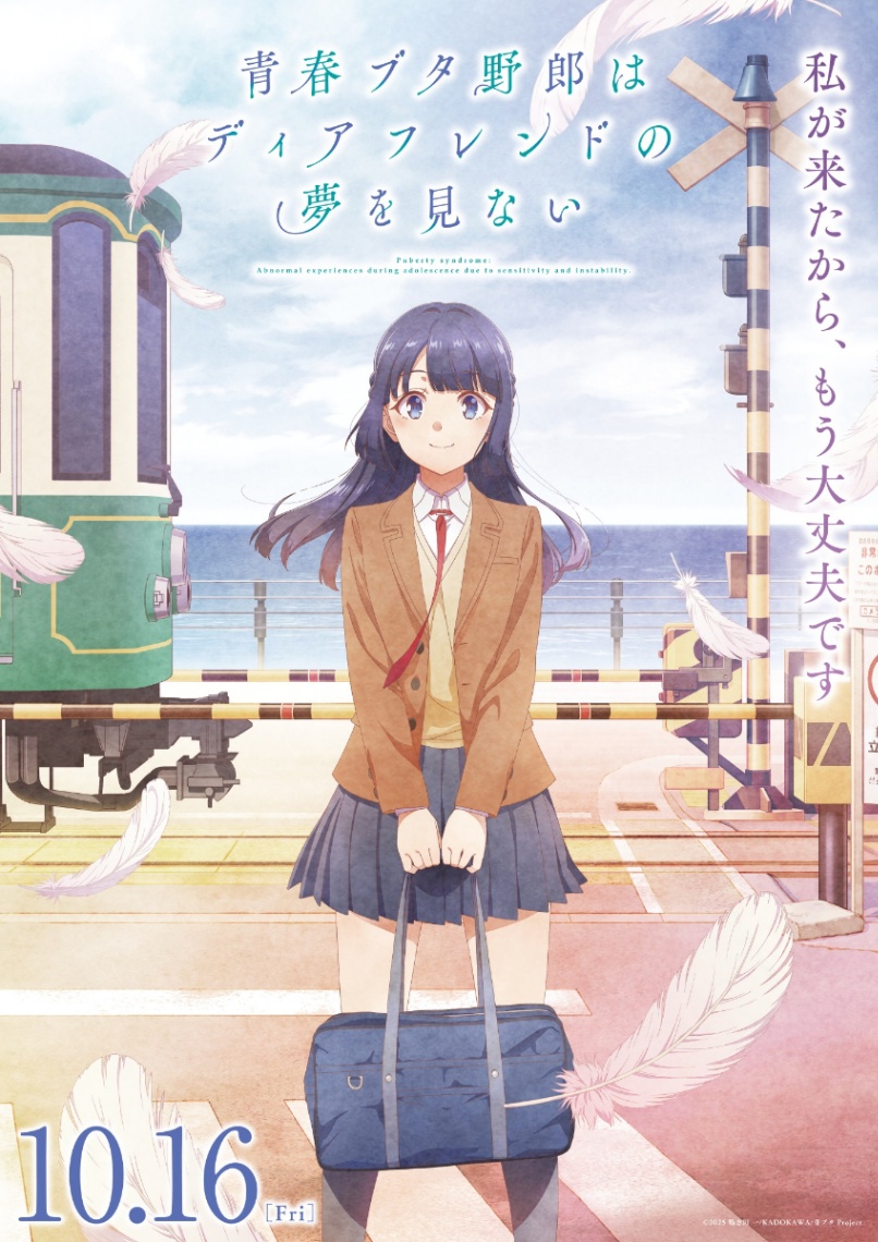 アニメ「青春ブタ野郎はディアフレンドの夢を見ない」のスペシャルビジュアル(C)2025 鴨志田 一/KADOKAWA/青ブタProject