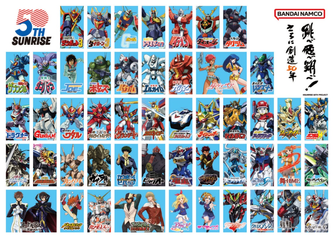 サンライズの50周年プロジェクトのキービジュアル(C)SUNRISE 50TH PROJECT
