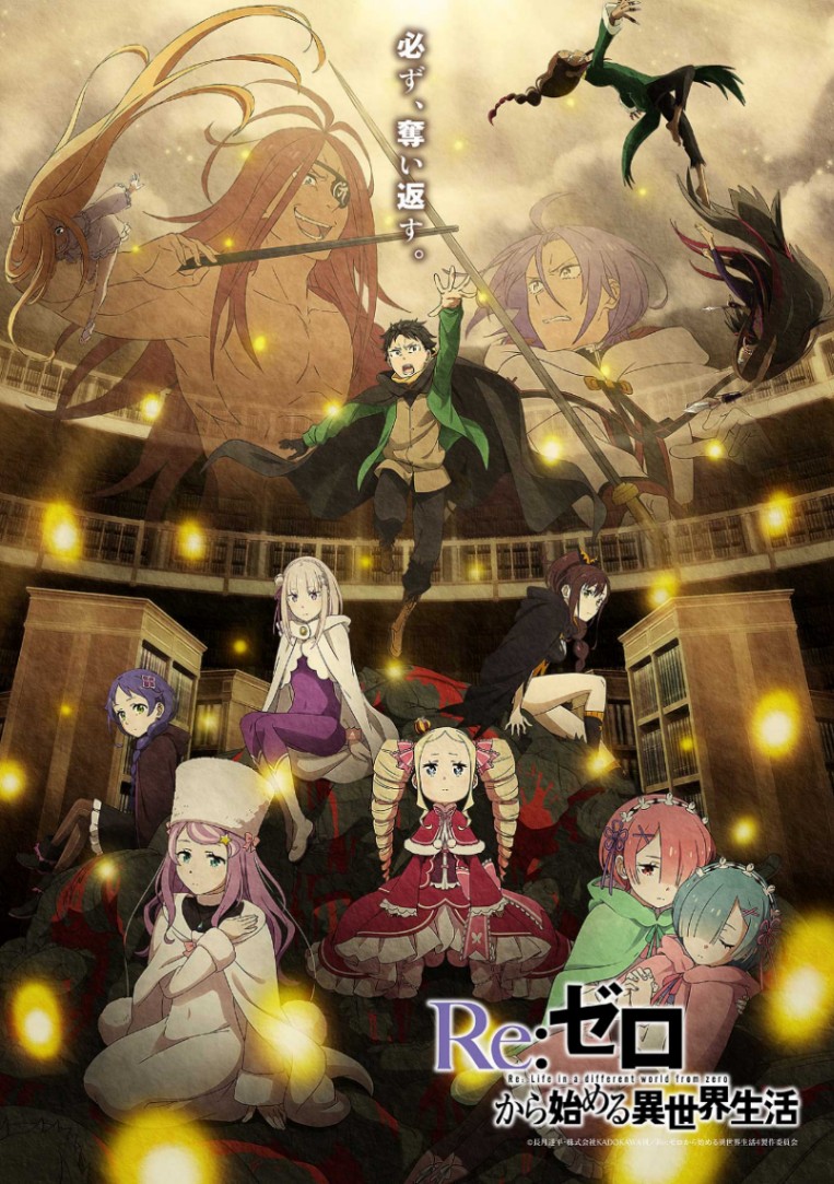 アニメ「Re：ゼロから始める異世界生活」の第4期「奪還編」のビジュアル（C）長月達平・株式会社KADOKAWA刊／Re：ゼロから始める異世界生活4製作委員会