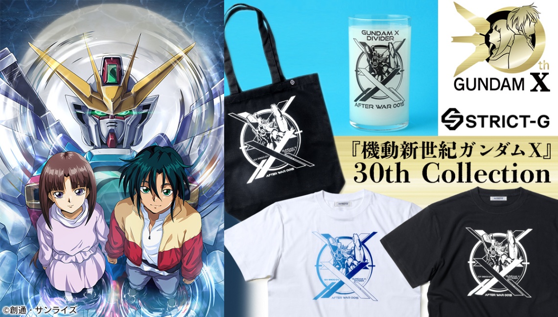 「機動新世紀ガンダムX」の30周年を記念したTシャツなどグッズ（C）創通・サンライズ