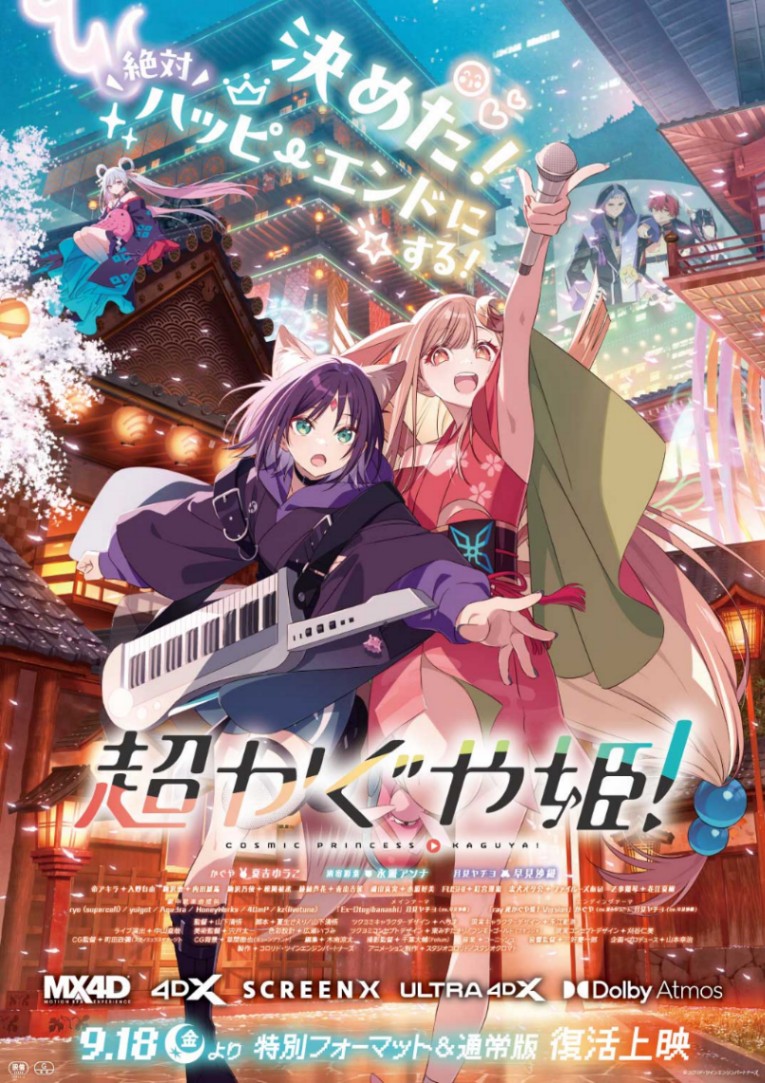 アニメ「超かぐや姫！」のビジュアル（C）コロリド・ツインエンジンパートナーズ