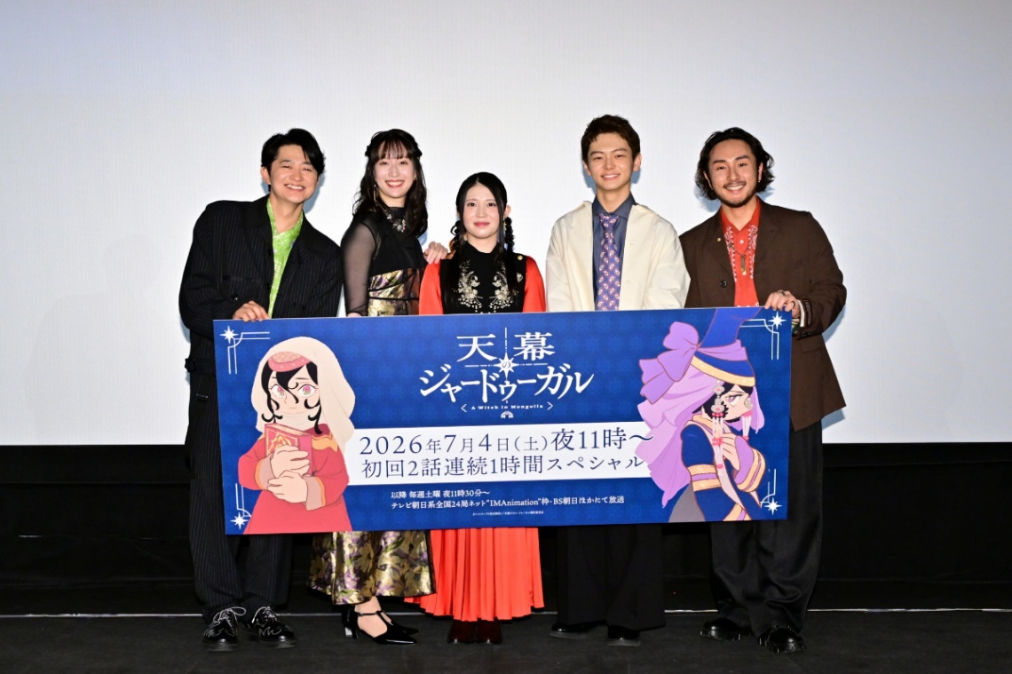 アニメ「天幕のジャードゥーガル」の世界最速上映会に登場した(左から)下野紘さん、小清水亜美さん、関根明良さん、齋藤潤さん、鈴木崚汰さん(C)トマトスープ(秋田書店)/天幕のジャードゥーガル製作委員会