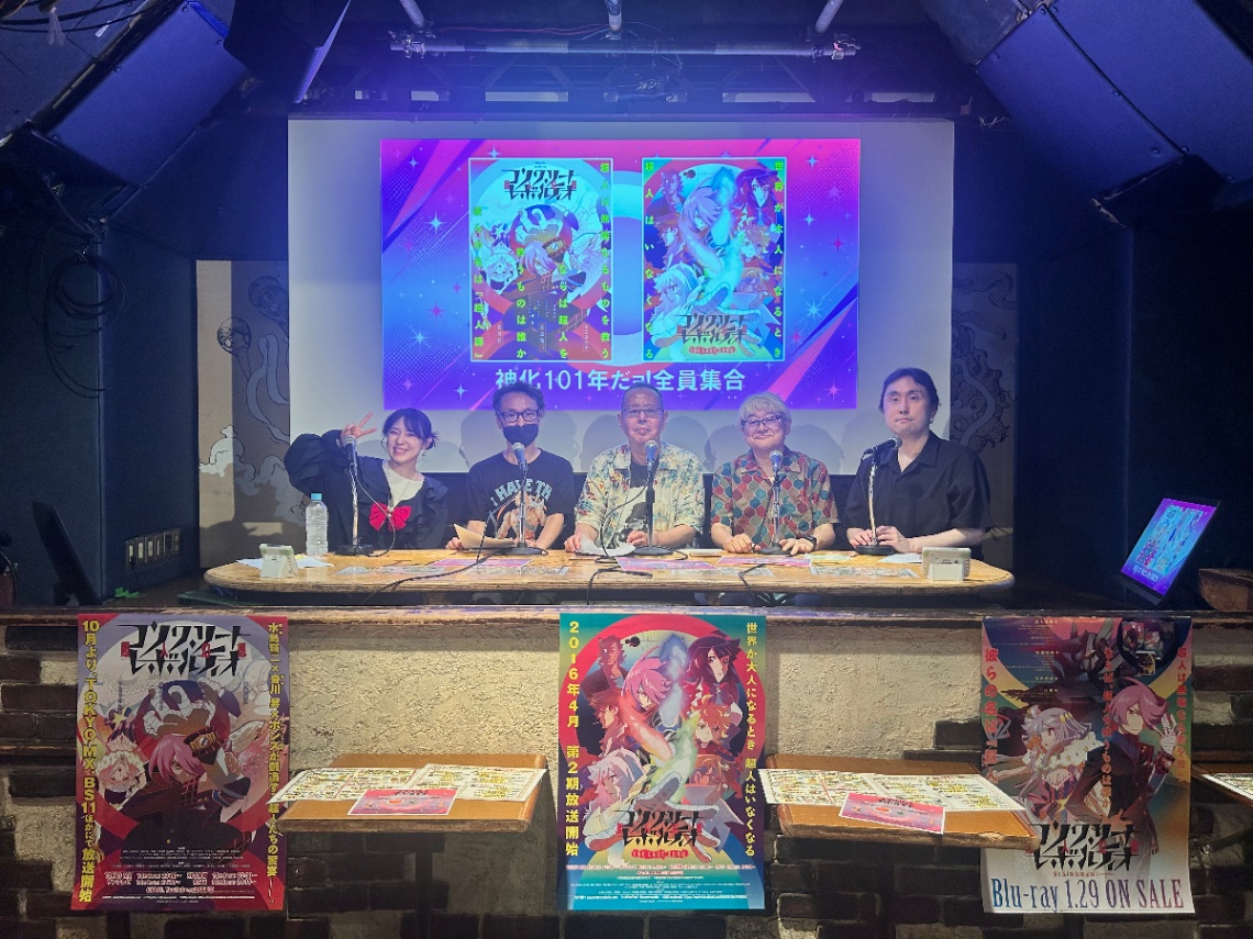 アニメ「コンクリート・レボルティオ～超人幻想～」の10周年を記念したイベント「『コンクリート・レボルティオ～超人幻想～』神化101年だョ！全員集合」