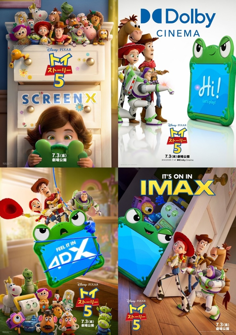 「トイ・ストーリー5」の各フォーマット版ポスタービジュアル (C)2026 Disney/Pixar.All Rights Reserved.