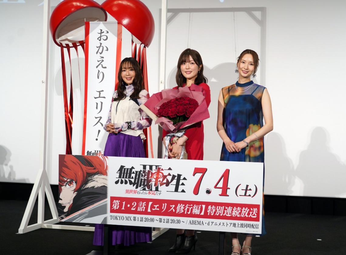 アニメ「無職転生III ～異世界行っても本気だす～」の先行上映イベントに登場した（左から）日笠陽子さん、加隈亜衣さん、戸松遥さん