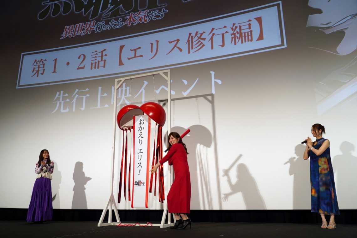 アニメ「無職転生III ～異世界行っても本気だす～」の先行上映イベントに登場した（左から）日笠陽子さん、加隈亜衣さん、戸松遥さん