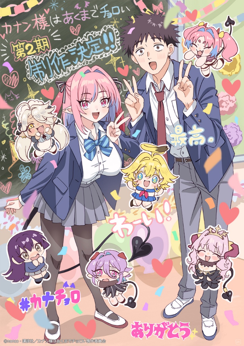 テレビアニメ「カナン様はあくまでチョロい」の第2期の制作決定を祝福するイラスト(C)nonco・講談社/カナン様はあくまでチョロい製作委員会