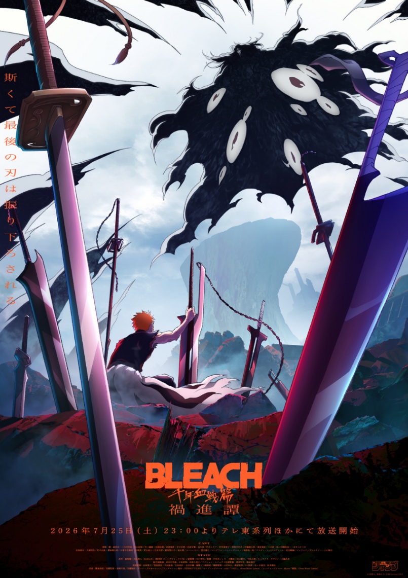 アニメ「BLEACH 千年血戦篇-禍進譚-」のビジュアル(C)久保帯人/集英社・テレビ東京・dentsu・ぴえろ