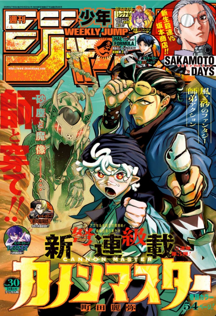 6月22日発売の「週刊少年ジャンプ」30号の表紙