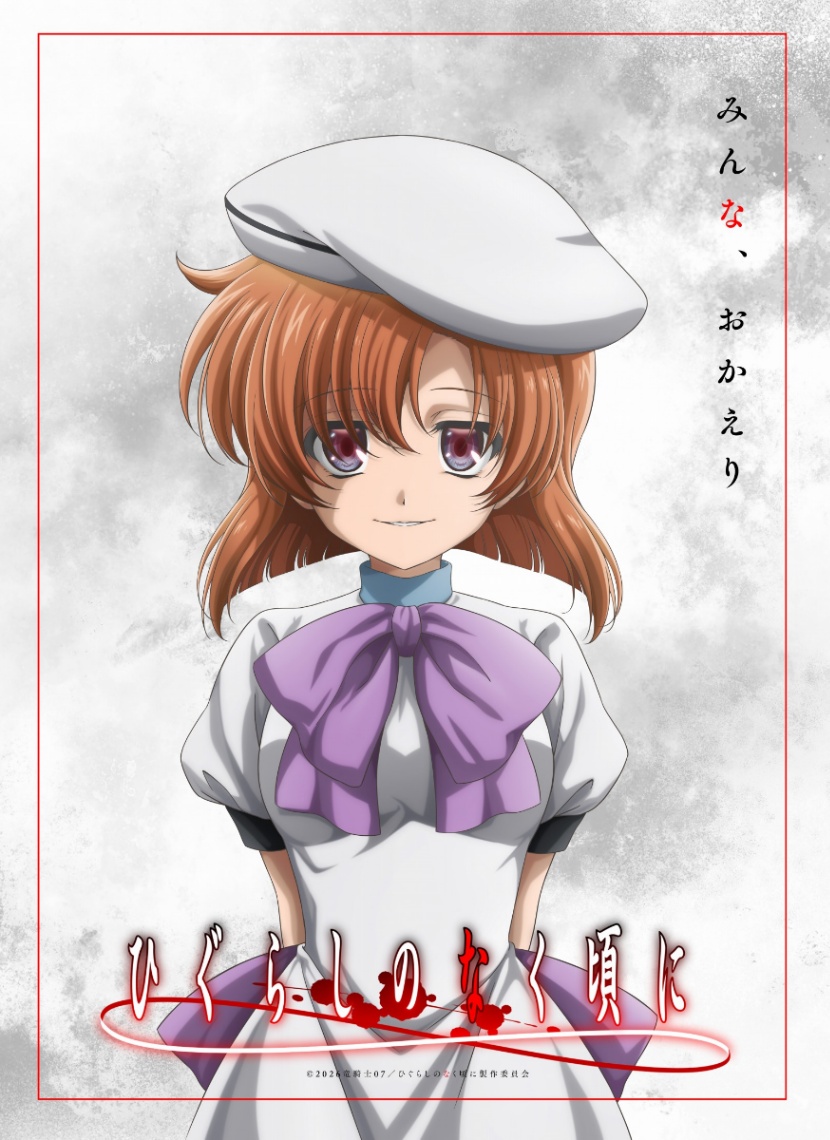 「ひぐらしのなく頃に」の新作テレビアニメのビジュアル(C)2026竜騎士07/ひぐらしのなく頃に製作委員会