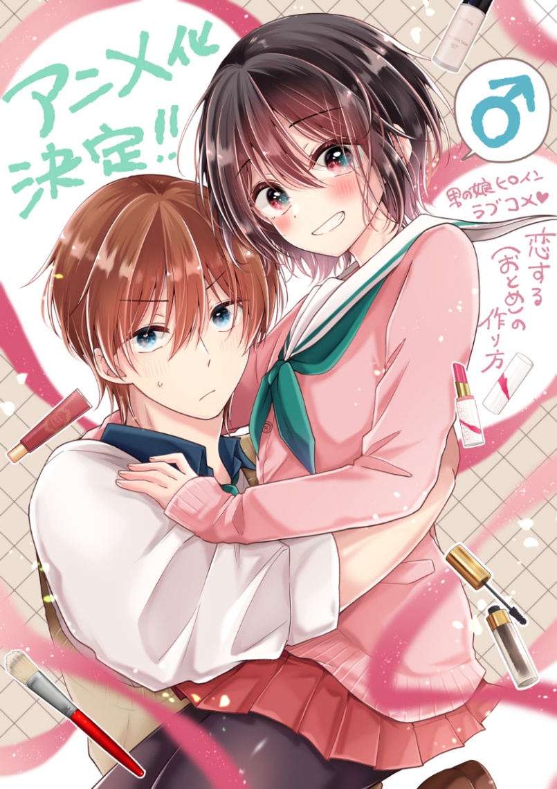 テレビアニメ化される「恋する(おとめ)の作り方」のイラスト(C)万丈梓・一迅社/おとつく製作委員会