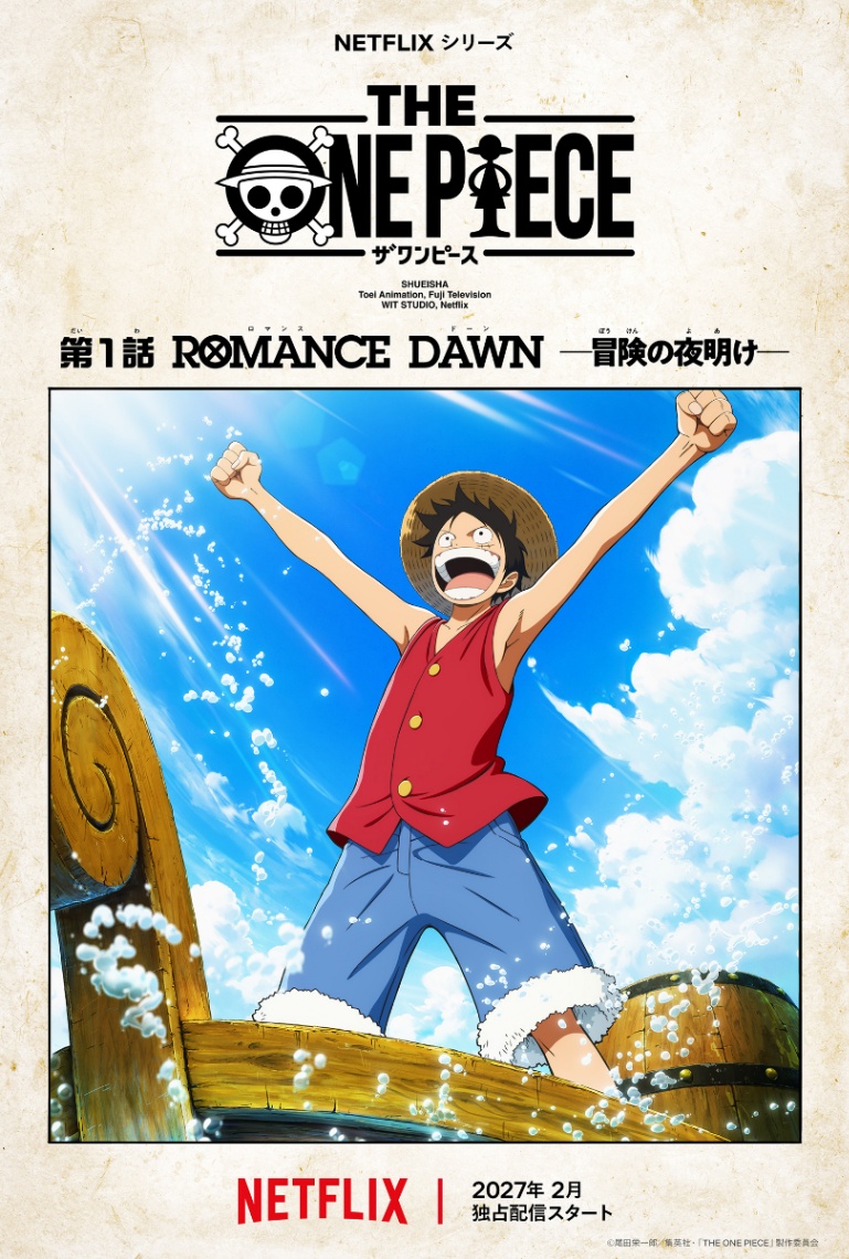 「ONE PIECE」の完全新作アニメシリーズ「THE ONE PIECE」の第1話のエピソードアート（C）尾田栄一郎／集英社・「THE ONE PIECE」製作委員会