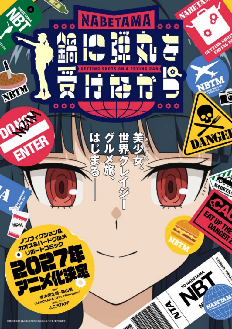 アニメ「鍋に弾丸を受けながら」のティザービジュアル（C）青木潤太朗・森山慎／KADOKAWA