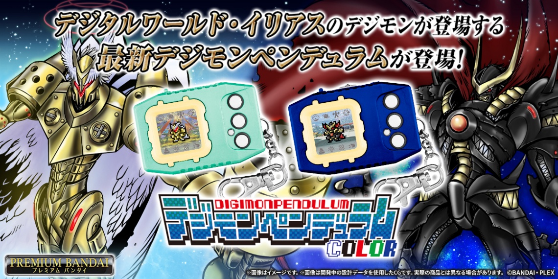 「デジモン」シリーズの新商品として「デジモンペンデュラムCOLOR (8 CELESTIALWALKER／9 ASTRALSENTINEL)」（C）BANDAI・PLEX