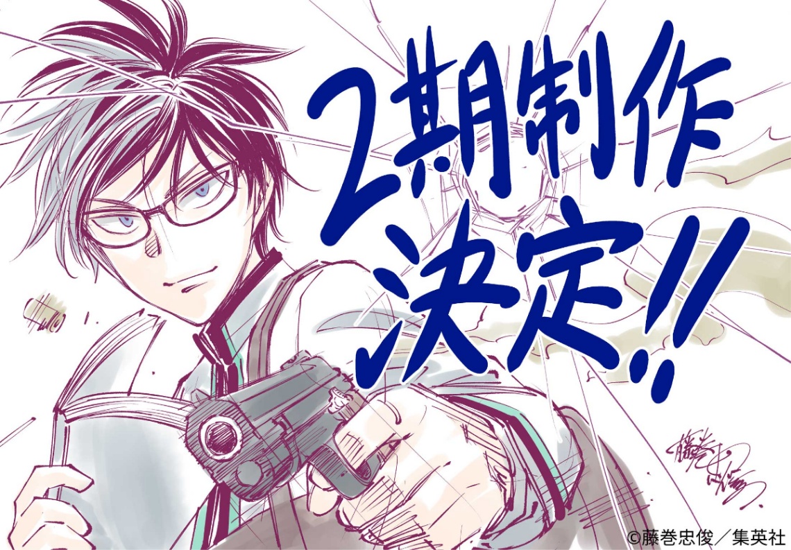 テレビアニメの第2期が制作される「キルアオ」のイラスト（C）藤巻忠俊／集英社