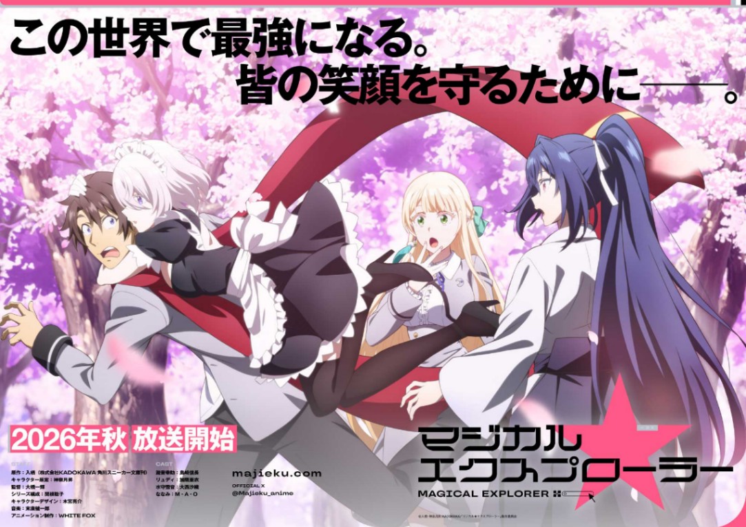 アニメ「マジカル★エクスプローラー」のティザービジュアル（ななみVer.）（c）入栖・神奈月昇／KADOKAWA／「マジカル★エクスプローラー」製作委員会
