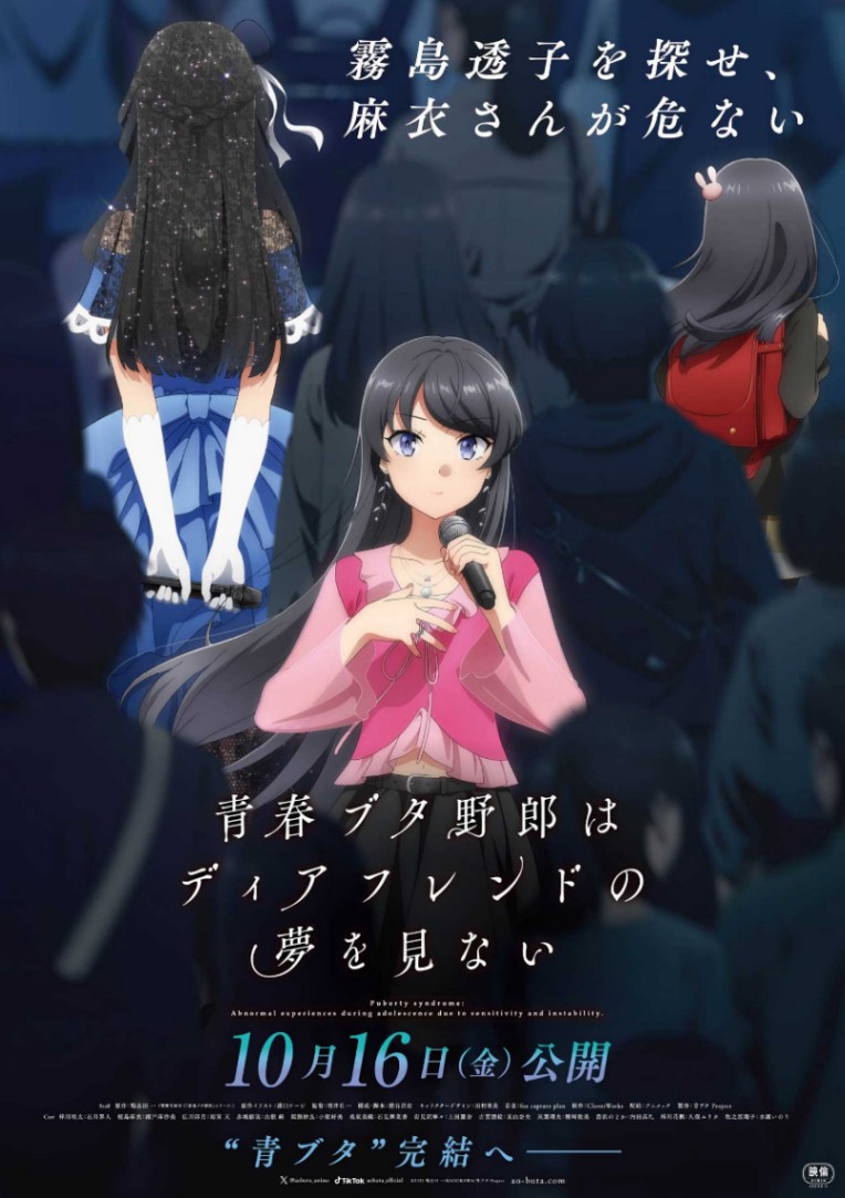 アニメ「青春ブタ野郎はディアフレンドの夢を見ない」のビジュアル（C）2025 鴨志田 一／KADOKAWA／青ブタ Project
