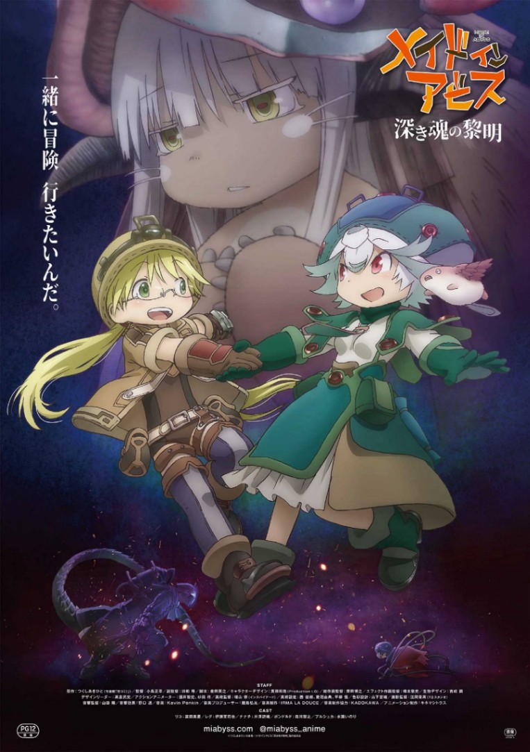 アニメ「劇場版 メイドインアビス 深き魂の黎明」のビジュアル（C）つくしあきひと・竹書房／劇場シリーズ「メイドインアビス」製作委員会