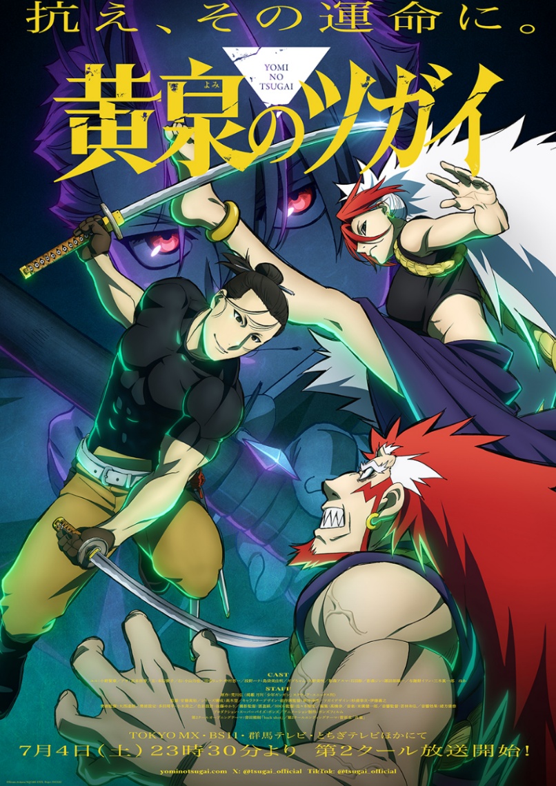アニメ「黄泉のツガイ」の第2クールのビジュアル（C）Hiromu Arakawa／SQUARE ENIX，Project TSUGAI