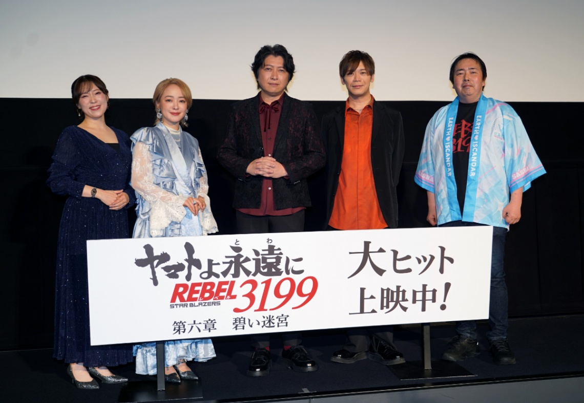 アニメ「ヤマトよ永遠に REBEL3199」の第六章「碧い迷宮」の上映記念舞台あいさつに登場した（左から）中村繪里子さん、潘めぐみさん、小野大輔さん、古川慎さん、福井晴敏さん