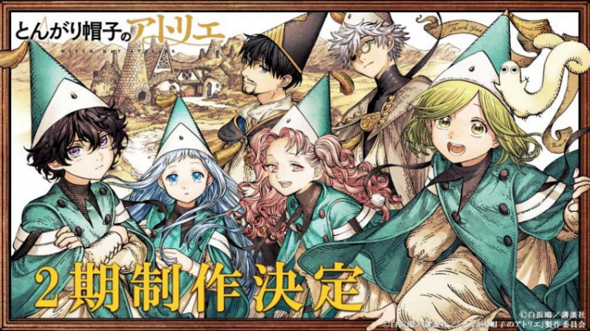 アニメ「とんがり帽子のアトリエ」の原作者・白浜鴎さんによる描き下ろしエンドカード（C）白浜鴎／講談社　（C）白浜鴎／講談社／「とんがり帽子のアトリエ」製作委員会