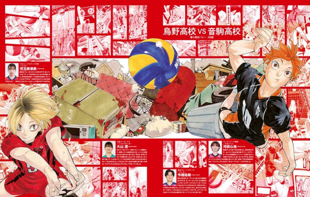 「Sportiva バレーボール特集号」4号の付録の「SVリーガー41人が選んだ『ハイキュー！！』ベストバウト ビジュアルブック」（C）古舘春一／集英社