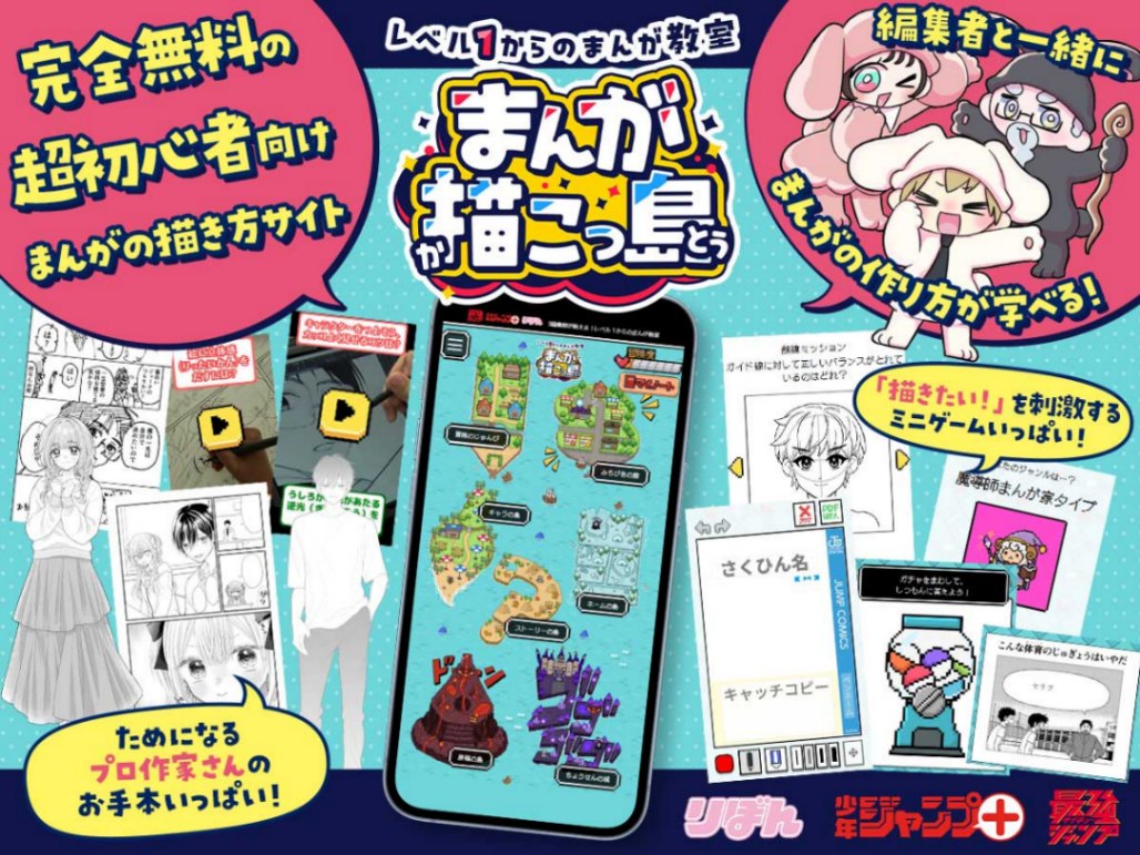 集英社のウェブサイト「レベル1からのまんが教室 まんが描こっ島」（C）SHUEISHA Inc. All rights reserved.