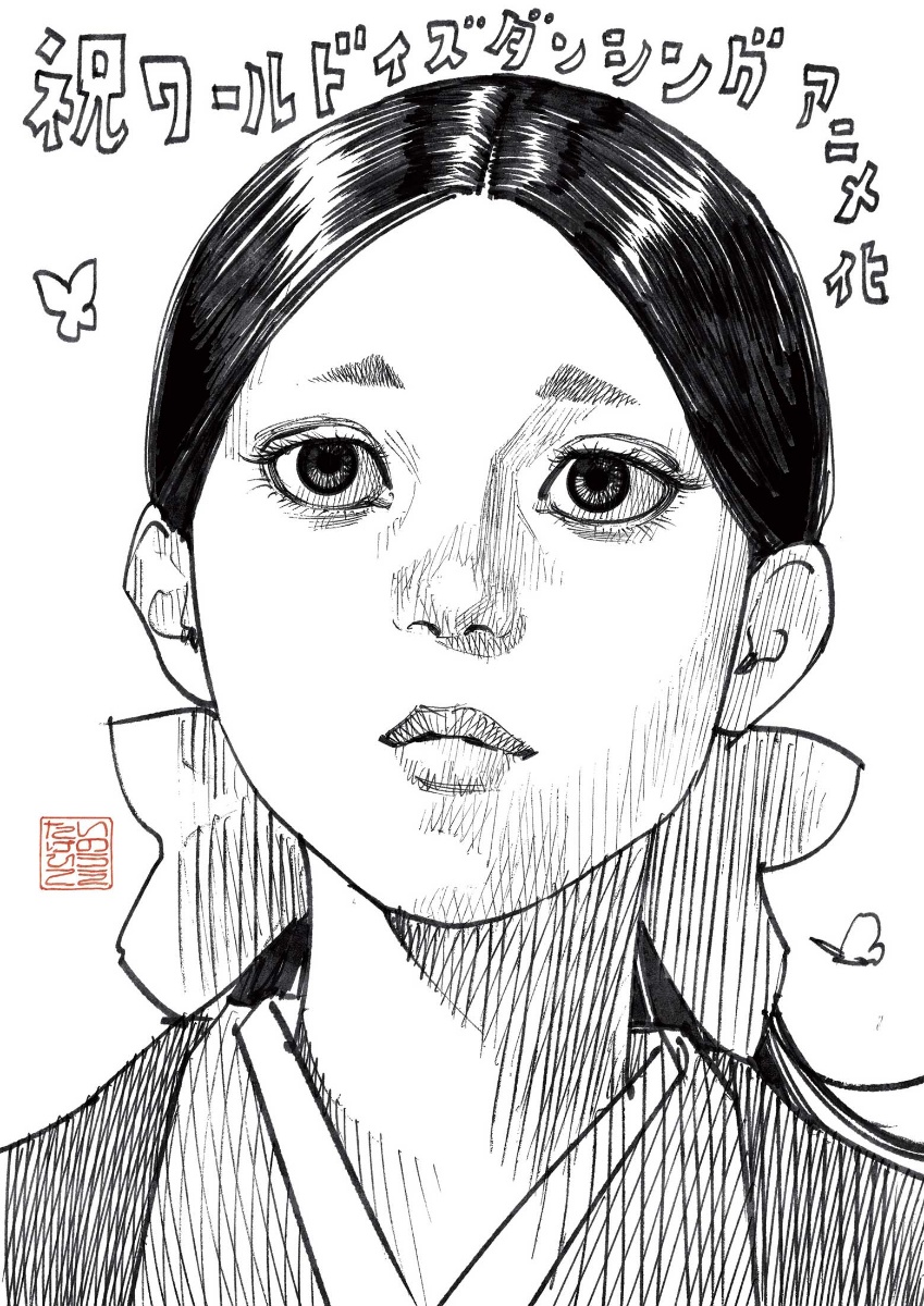 井上雄彦さんによる「ワールド イズ ダンシング」の描き下ろしイラスト