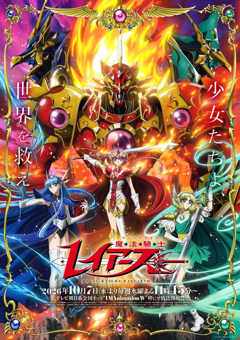 「魔法騎士レイアース」の新作テレビアニメのキービジュアル第2弾(C)CLAMP・ST/講談社・TMS・テレビ朝日