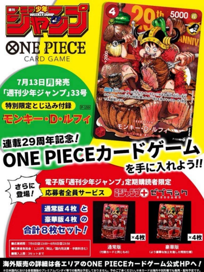 「週刊少年ジャンプ」33号の付録となる「ONE PIECEカード」（C）尾田栄一郎／集英社 （C）尾田栄一郎／集英社・フジテレビ・東映アニメーション