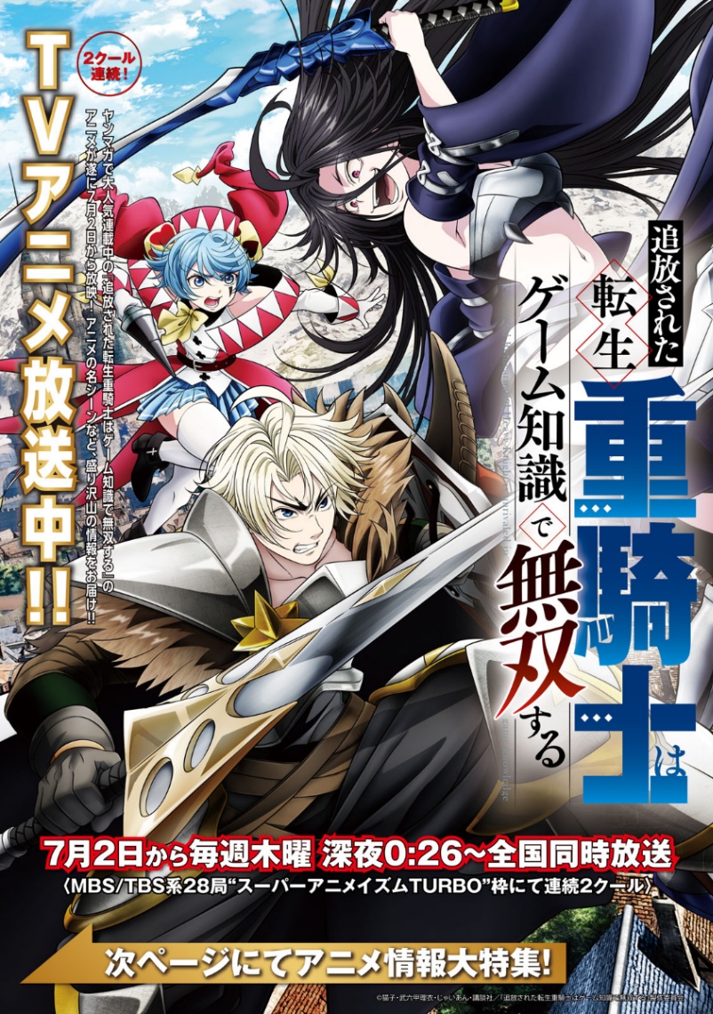 「ヤングマガジン」第32号に掲載される「追放された転生重騎士はゲーム知識で無双する」