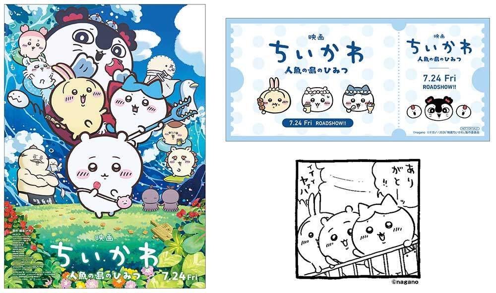 アニメ「映画ちいかわ 人魚の島のひみつ」のビジュアル（左）とアニメイト限定フェアの特典（C）nagano　（C）ナガノ ／ 2026「映画ちいかわ」製作委員会
