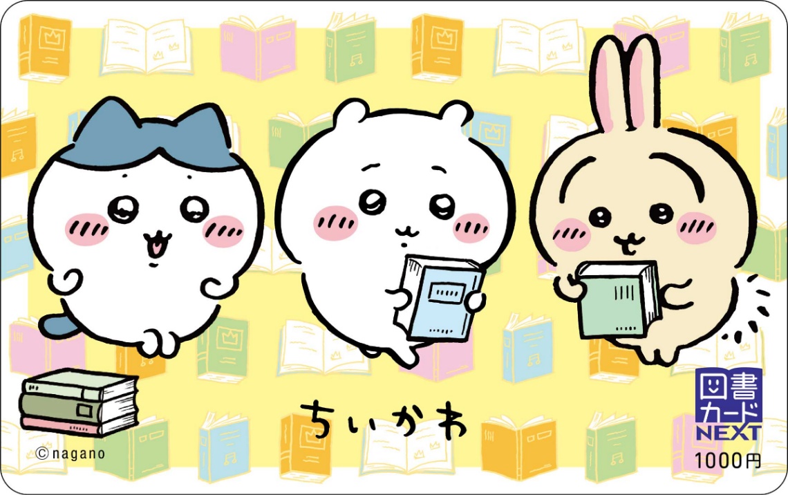「ちいかわ」の図書カード（C）nagano