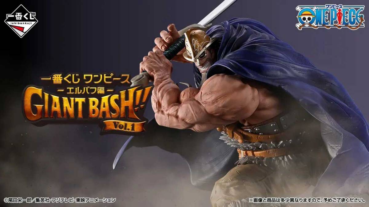 「ONE PIECE」のスピードくじ「一番くじ ワンピース -エルバフ編- GIANT BASH！！ Vol.1」のフィギュア「ドリー MASTERLISE EXPIECE」（C）尾田栄一郎／集英社・フジテレビ・東映アニメーション