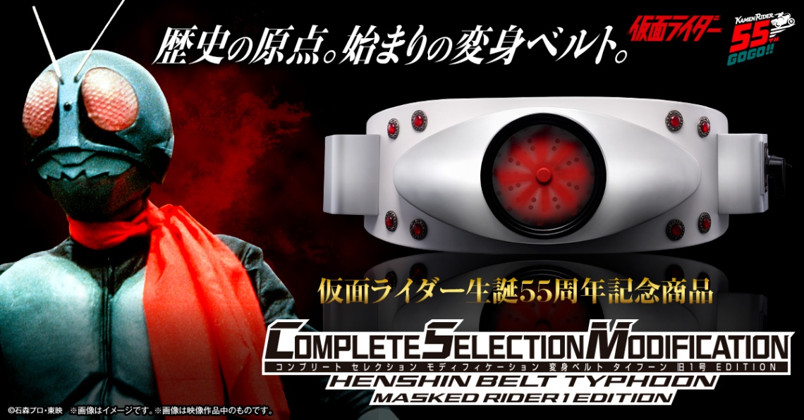 「仮面ライダー」の“旧1号”の変身ベルトの大人向け玩具「CSM変身ベルト タイフーン 旧1号 EDITION」（C）石森プロ