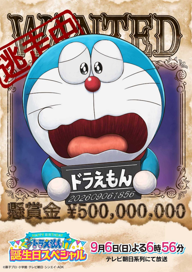 9月6日放送の「ドラえもん 誕生日スペシャル」のビジュアル（C）藤子プロ・小学館・テレビ朝日・シンエイ・ADK