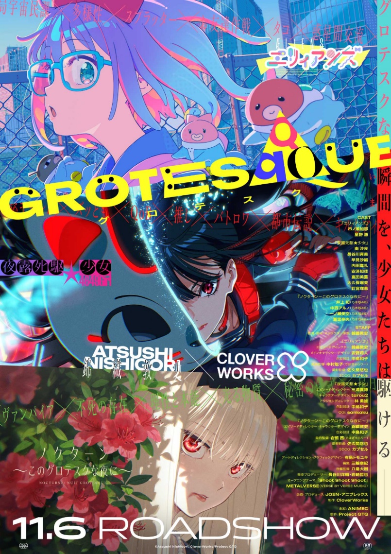 アニメ「GROTESQQQUE-グロテスク-」のキービジュアル(c)Atsushi Nishigori,CloverWorks/Project GTQ