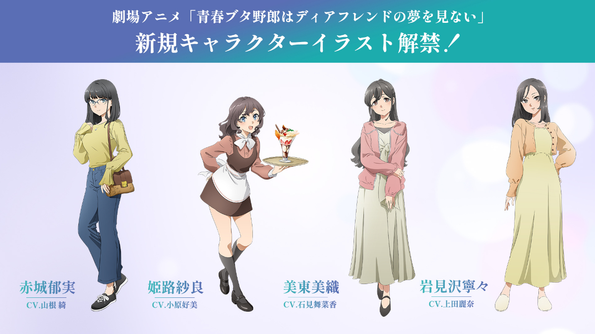 アニメ「青春ブタ野郎はディアフレンドの夢を見ない」のビジュアル(C)2025 鴨志田 一/KADOKAWA/青ブタ Project