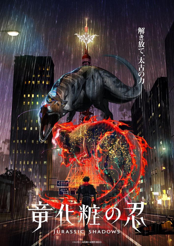 アニメ「竜化粧の忍」のビジュアル（C）SANB／竜化粧の忍製作委員会