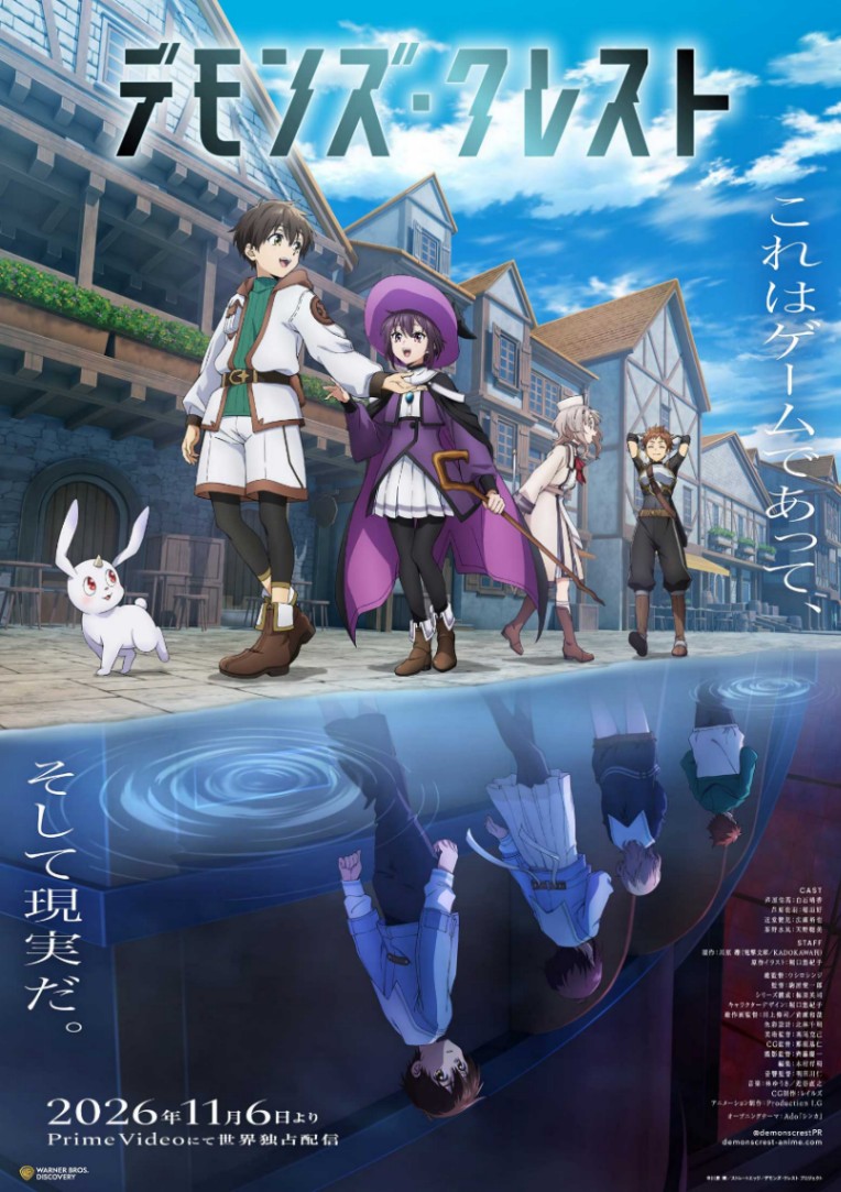 アニメ「デモンズ・クレスト」のキービジュアル（c）川原 礫／ストレートエッジ／デモンズ・クレスト プロジェクト