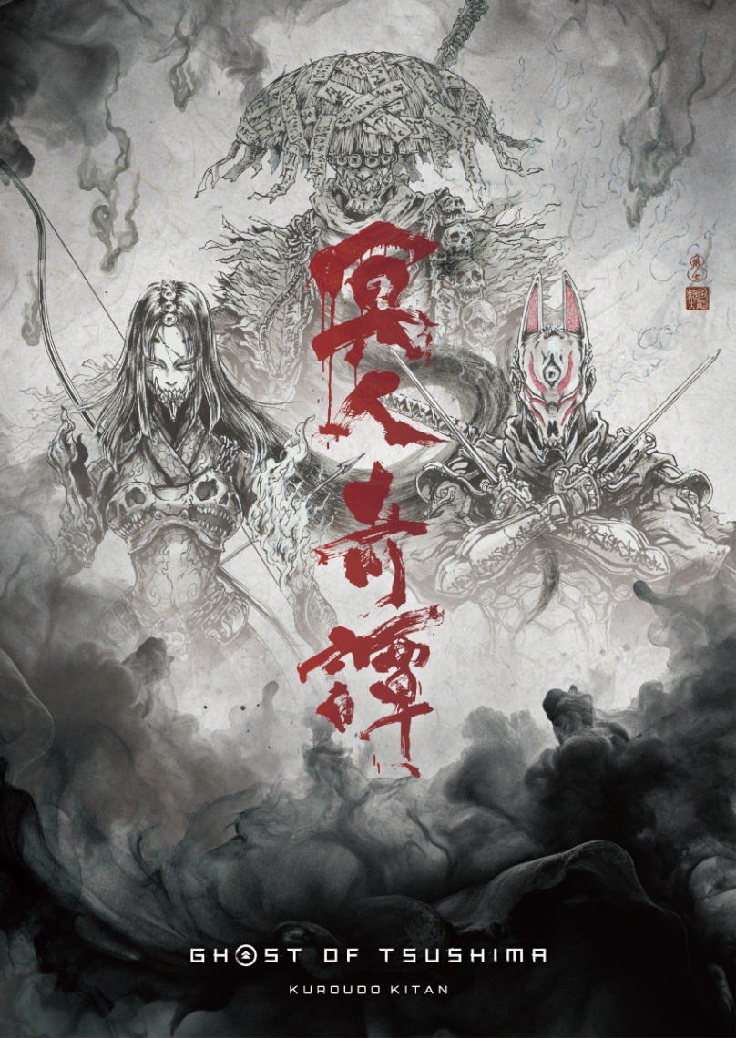 アニメ「Ghost of Tsushima 冥人奇譚」のビジュアル(C)GoTLAC/TM SIE