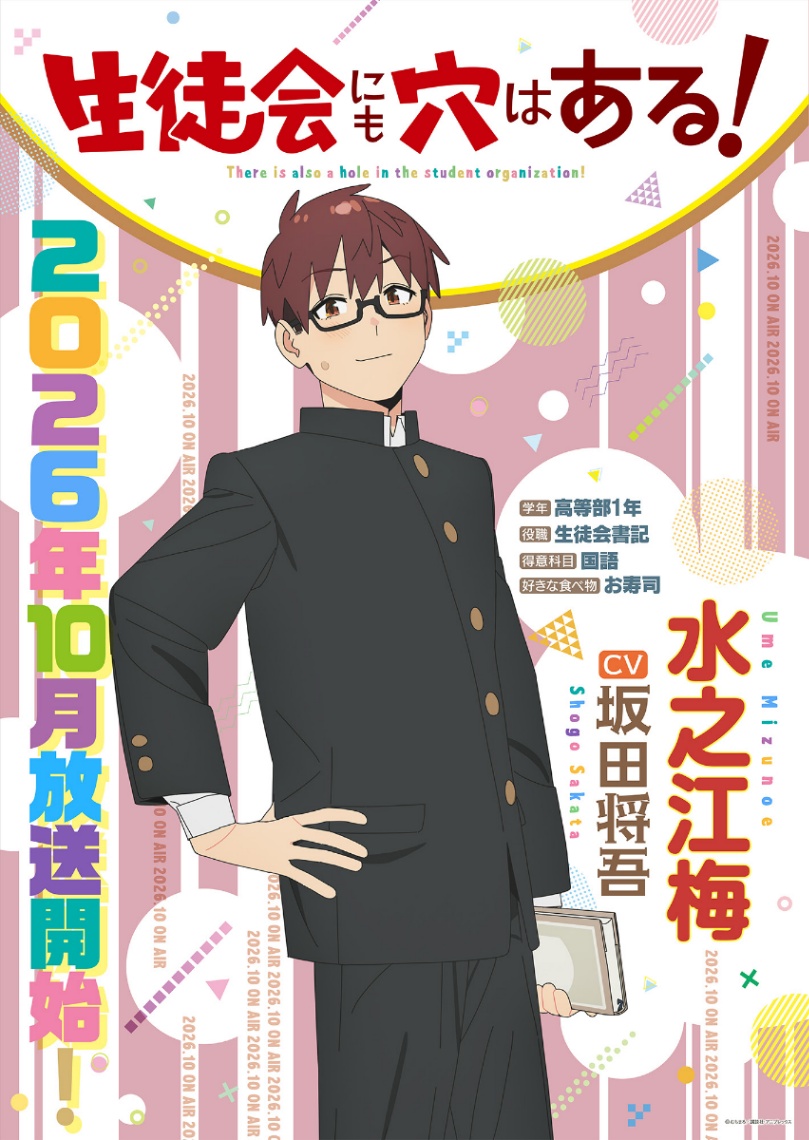 アニメ「生徒会にも穴はある!」のビジュアル(C)むちまろ/講談社・アニプレックス