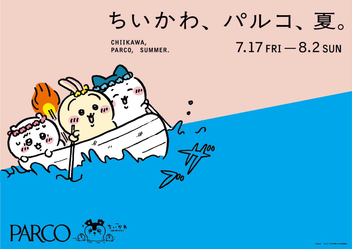 PARCOで実施される「映画ちいかわ 人魚の島のひみつ」タイアップキャンペーンのビジュアル（C）nagano （C）ナガノ ／ 2026「映画ちいかわ」製作委員会