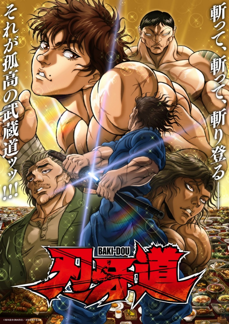 アニメ「刃牙道」のビジュアル(C)板垣恵介(秋田書店)/刃牙道製作委員会