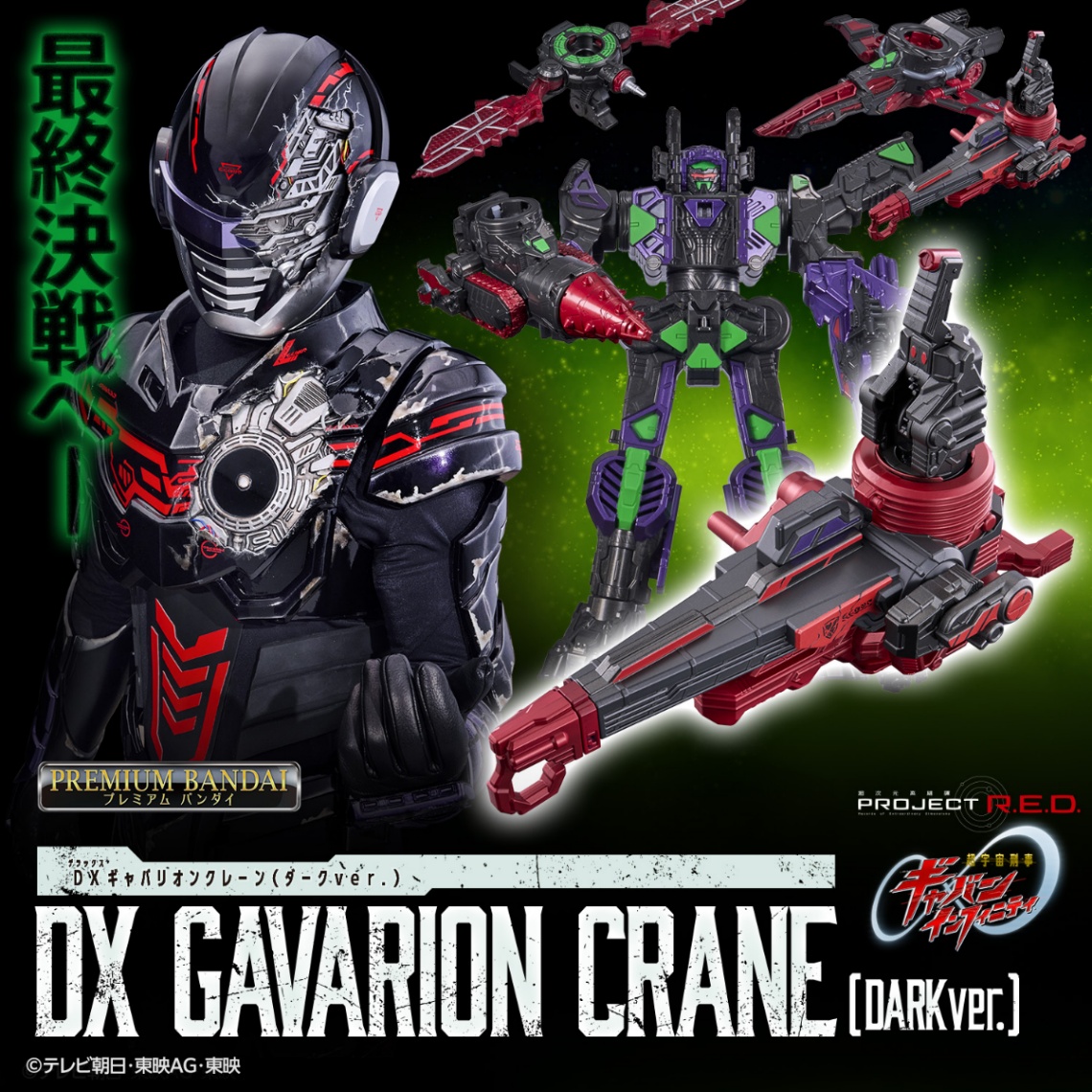 「超宇宙刑事ギャバン インフィニティ」のデス・ギャバンの新武装の玩具「DXギャバリオンクレーン(ダークver.)」(C)テレビ朝日・東映AG・東映