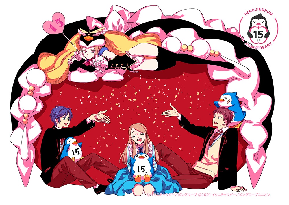 アニメ「輪るピングドラム」の15周年を記念したイラスト（C）イクニチャウダー／ピングループ（C）2021 イクニチャウダー／ピングローブユニオン