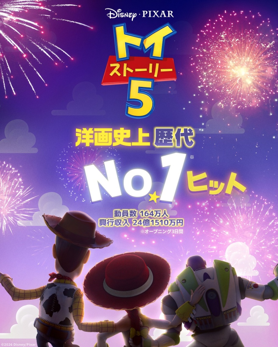 「トイ・ストーリー5」のビジュアル（C）2026 Disney／Pixar.All Rights Reserved.